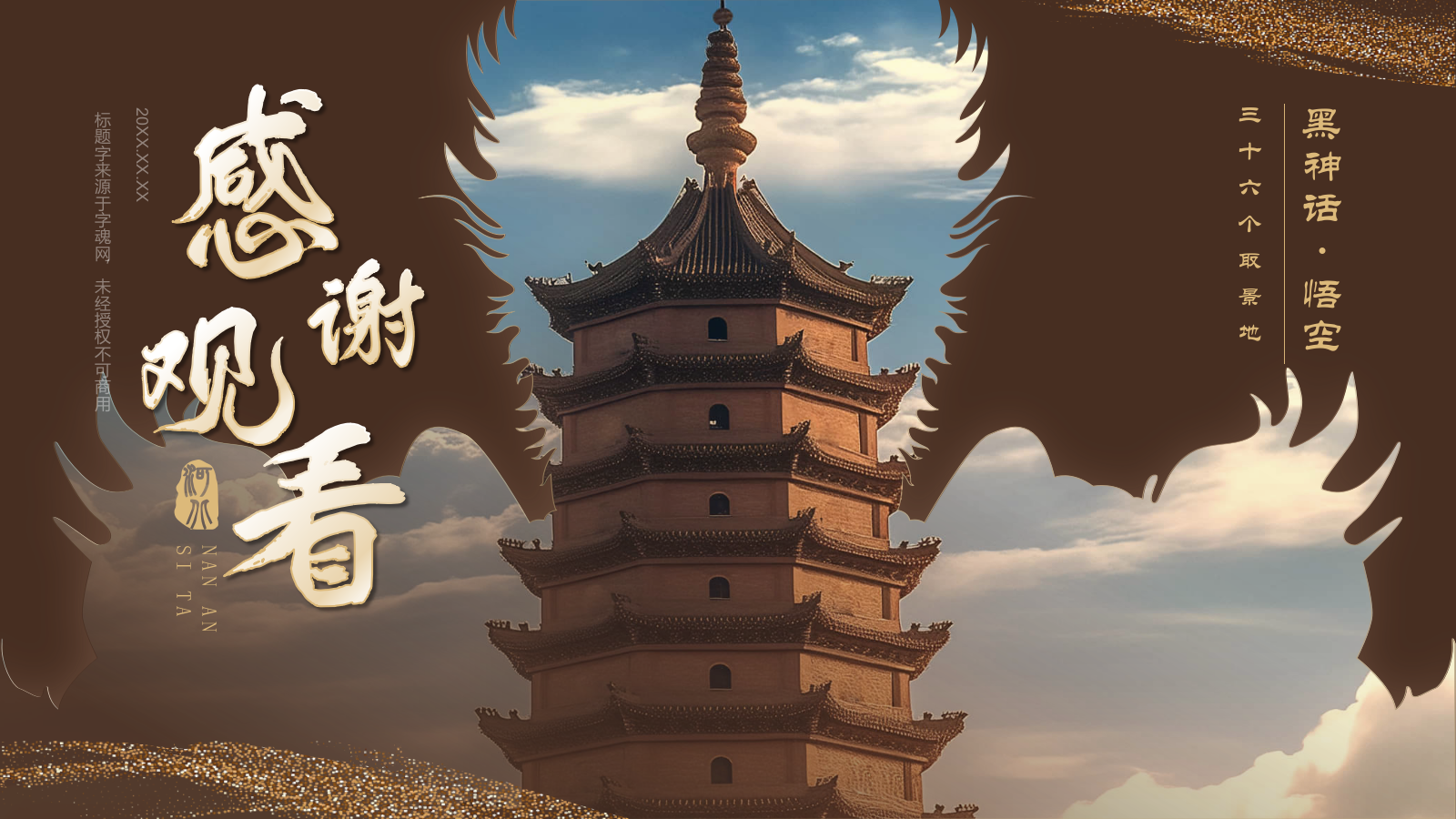 橙色国潮风黑神话悟空取景地——河北南安寺塔PPT模板.pptx_第9页