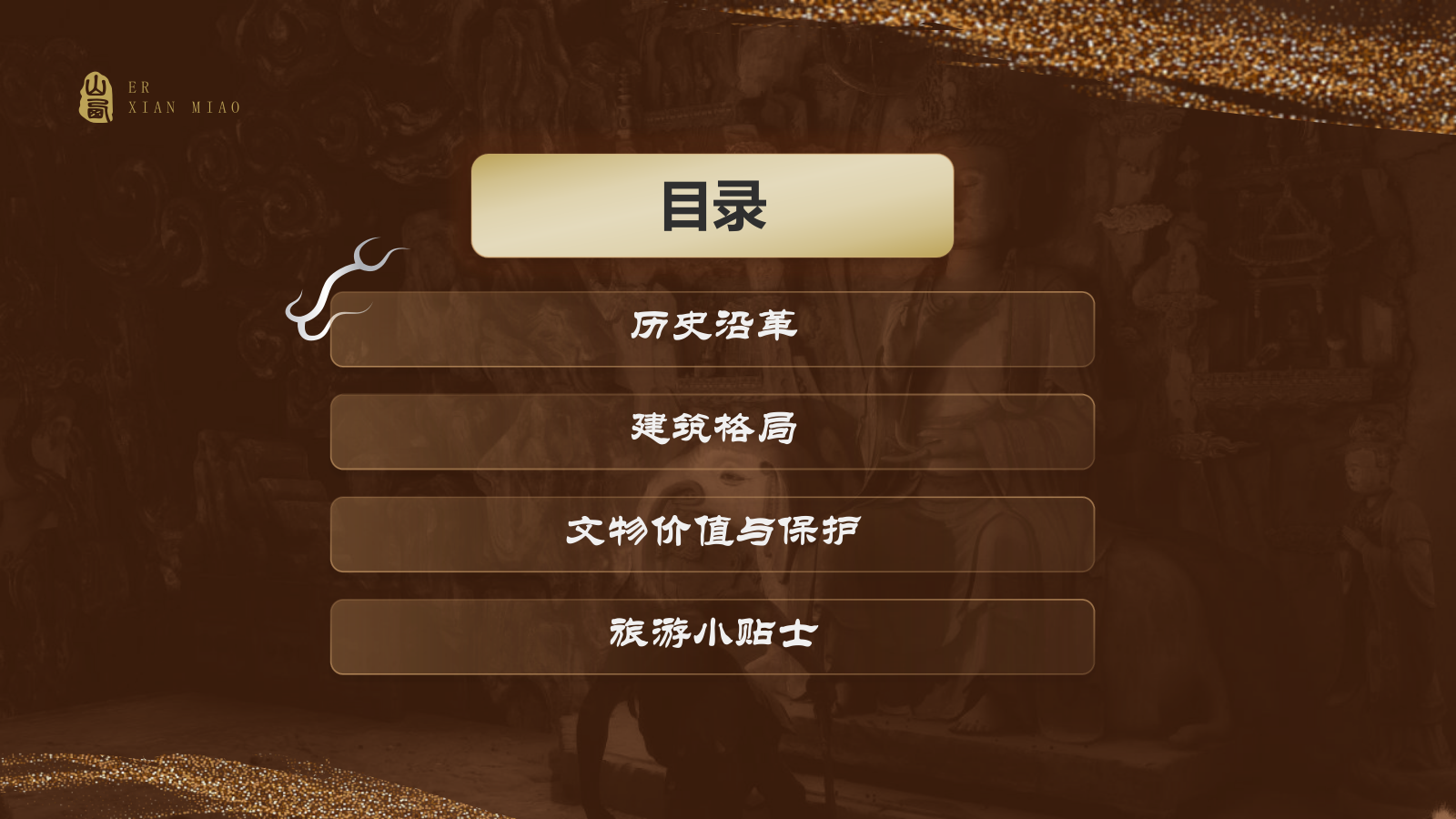 橙色国潮风黑神话悟空取景地——山西西溪二仙庙PPT模板.pptx_第2页