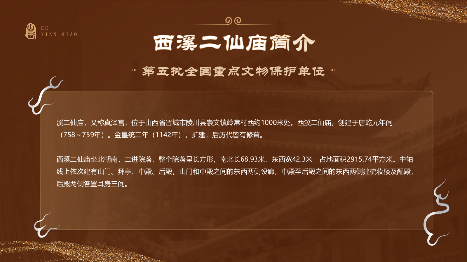 橙色国潮风黑神话悟空取景地——山西西溪二仙庙PPT模板.pptx_第3页