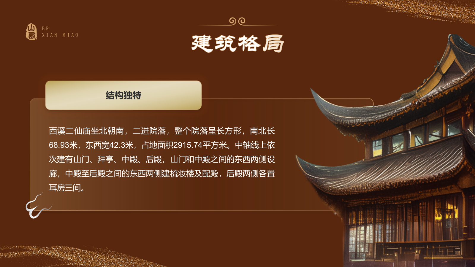 橙色国潮风黑神话悟空取景地——山西西溪二仙庙PPT模板.pptx_第6页