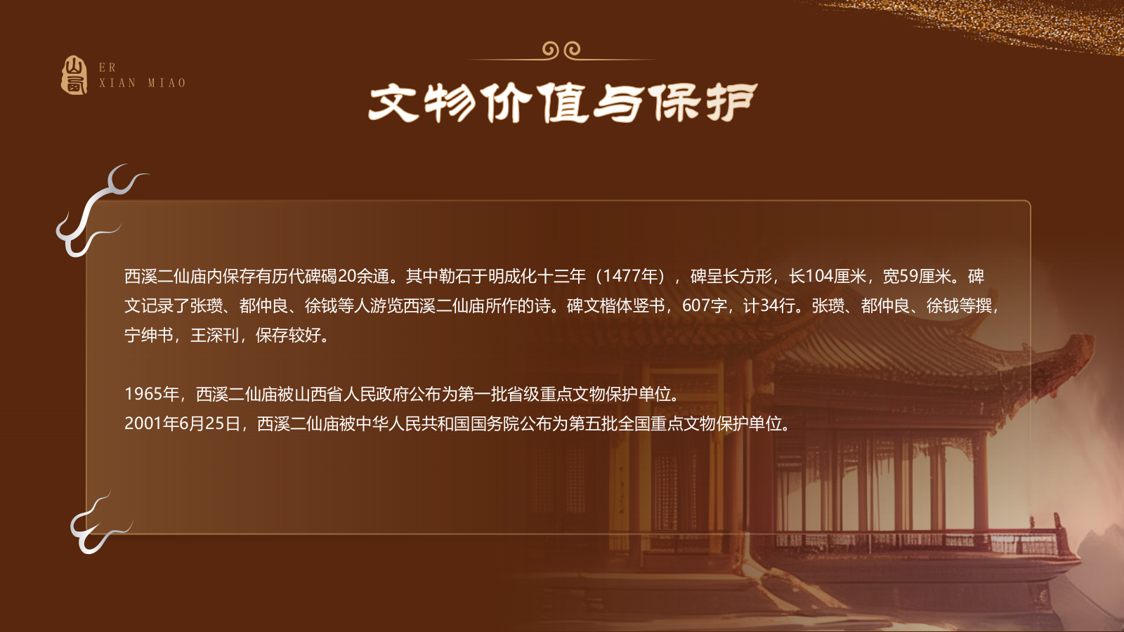 橙色国潮风黑神话悟空取景地——山西西溪二仙庙PPT模板.pptx_第8页