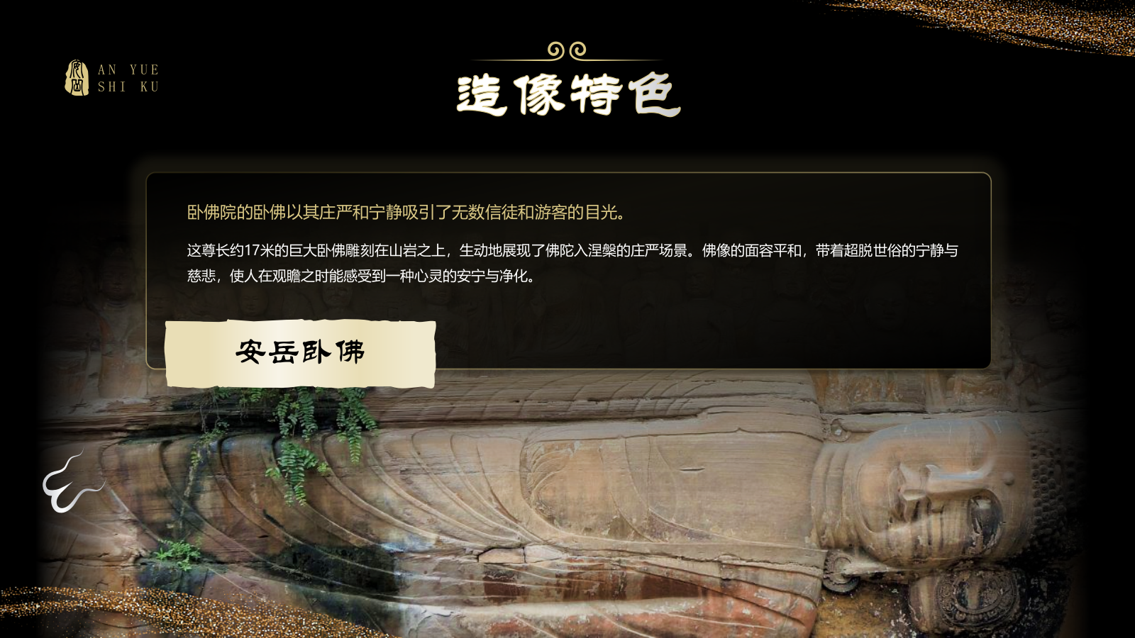 黑色国潮风黑神话悟空取景地——安岳石窟PPT模板.pptx_第10页