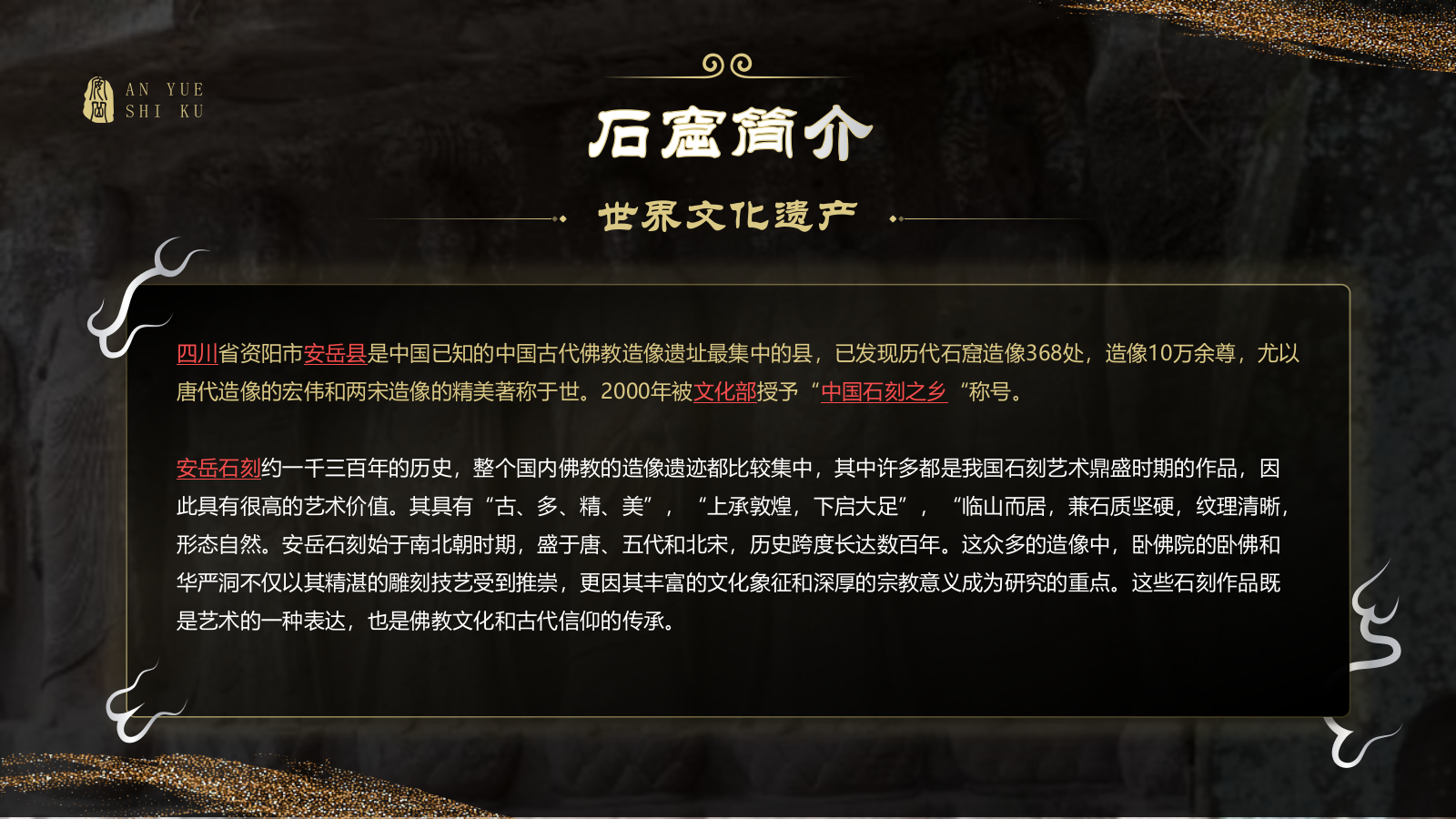 黑色国潮风黑神话悟空取景地——安岳石窟PPT模板.pptx_第3页