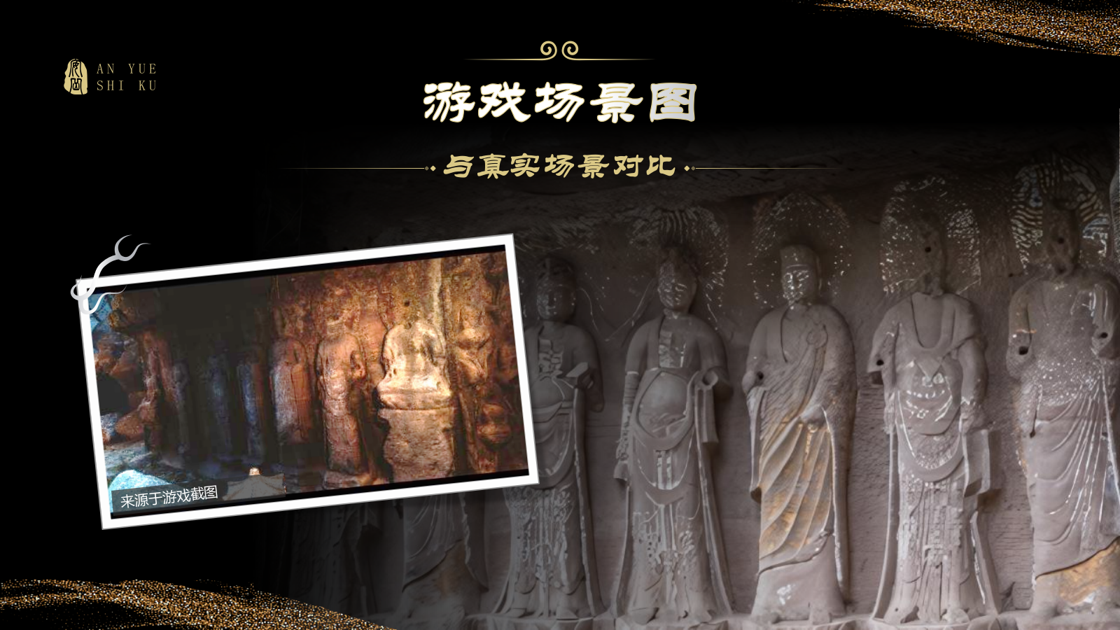 黑色国潮风黑神话悟空取景地——安岳石窟PPT模板.pptx_第4页