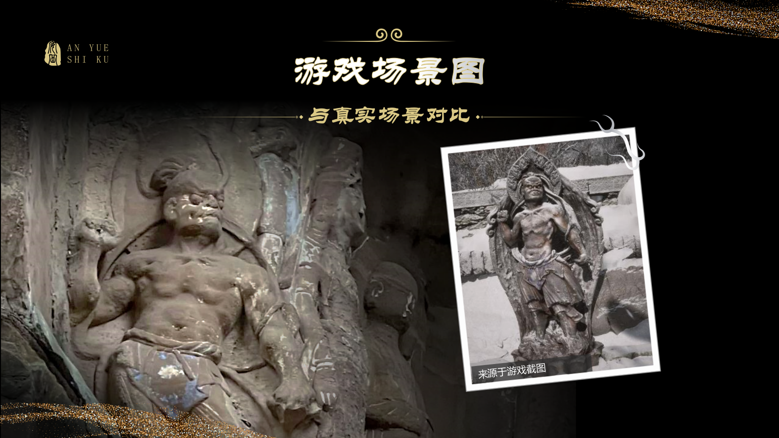 黑色国潮风黑神话悟空取景地——安岳石窟PPT模板.pptx_第5页