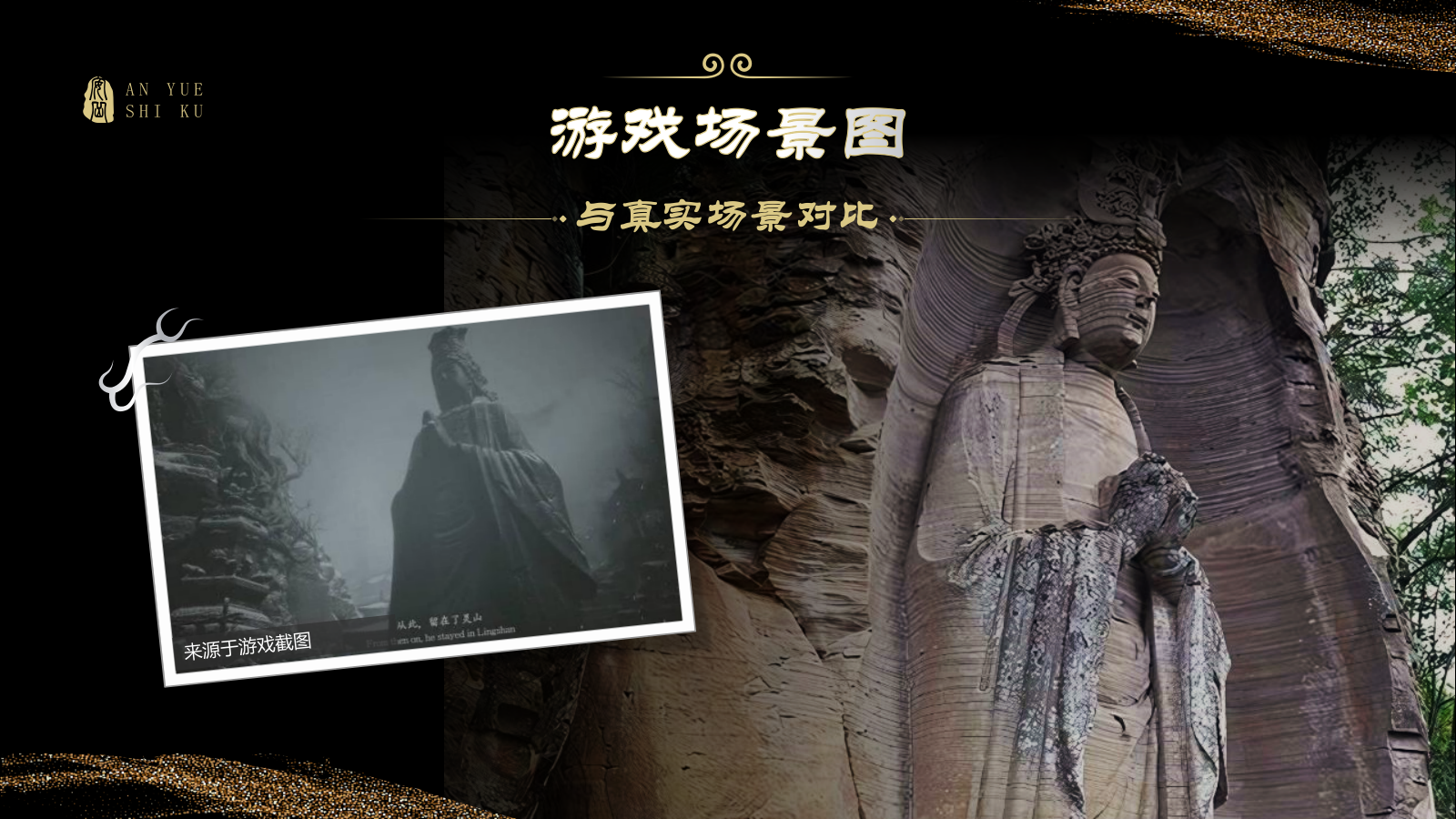 黑色国潮风黑神话悟空取景地——安岳石窟PPT模板.pptx_第6页