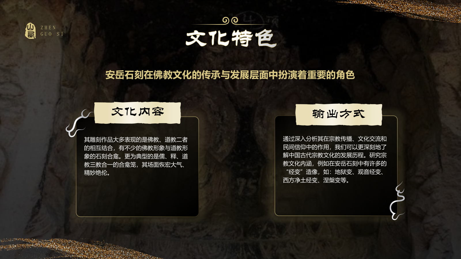 黑色国潮风黑神话悟空取景地——安岳石窟PPT模板.pptx_第8页
