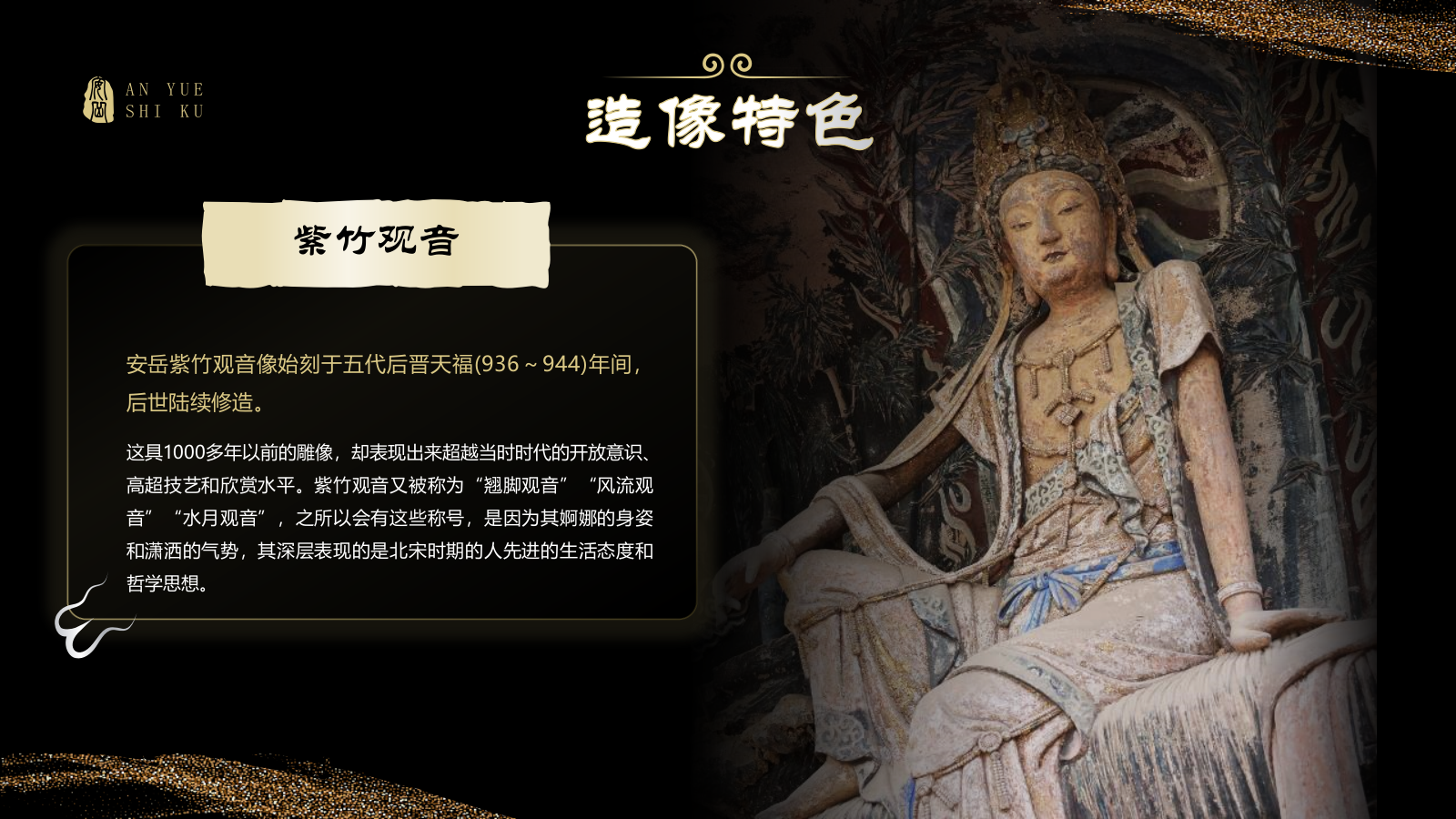 黑色国潮风黑神话悟空取景地——安岳石窟PPT模板.pptx_第9页