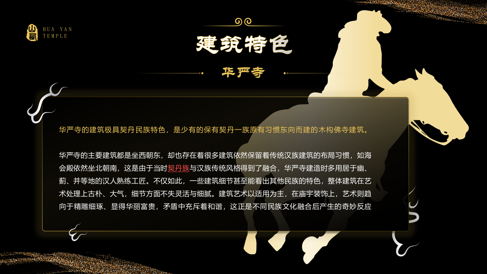 黑色国潮风黑神话悟空取景地——华严寺PPT模板.pptx_第8页