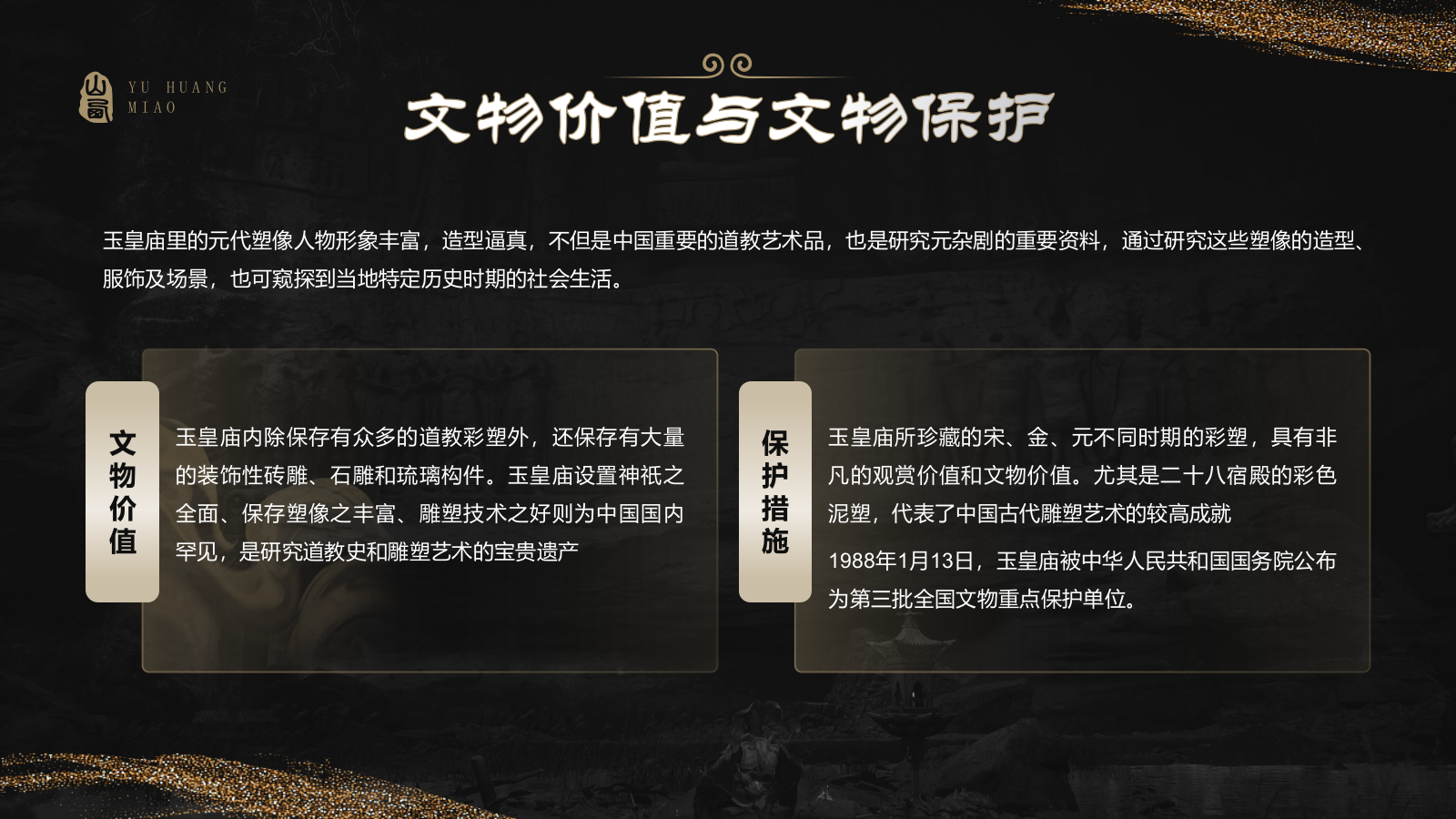 黑色国潮风黑神话悟空取景地——山西玉皇庙PPT模板.pptx_第10页