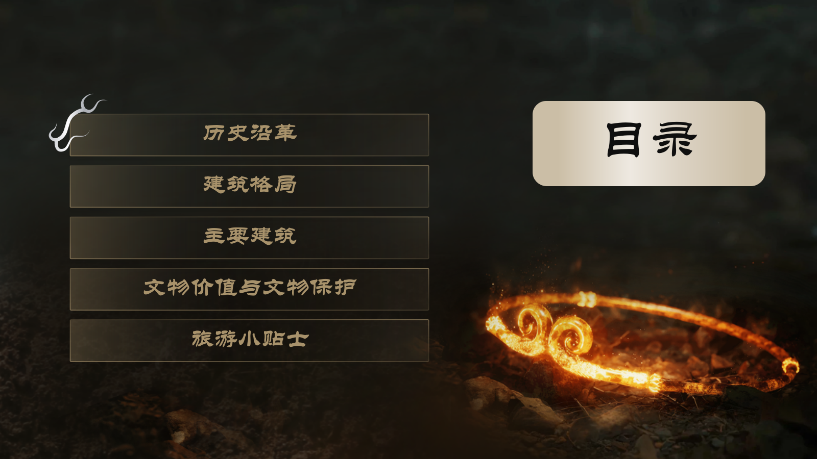 黑色国潮风黑神话悟空取景地——山西玉皇庙PPT模板.pptx_第2页