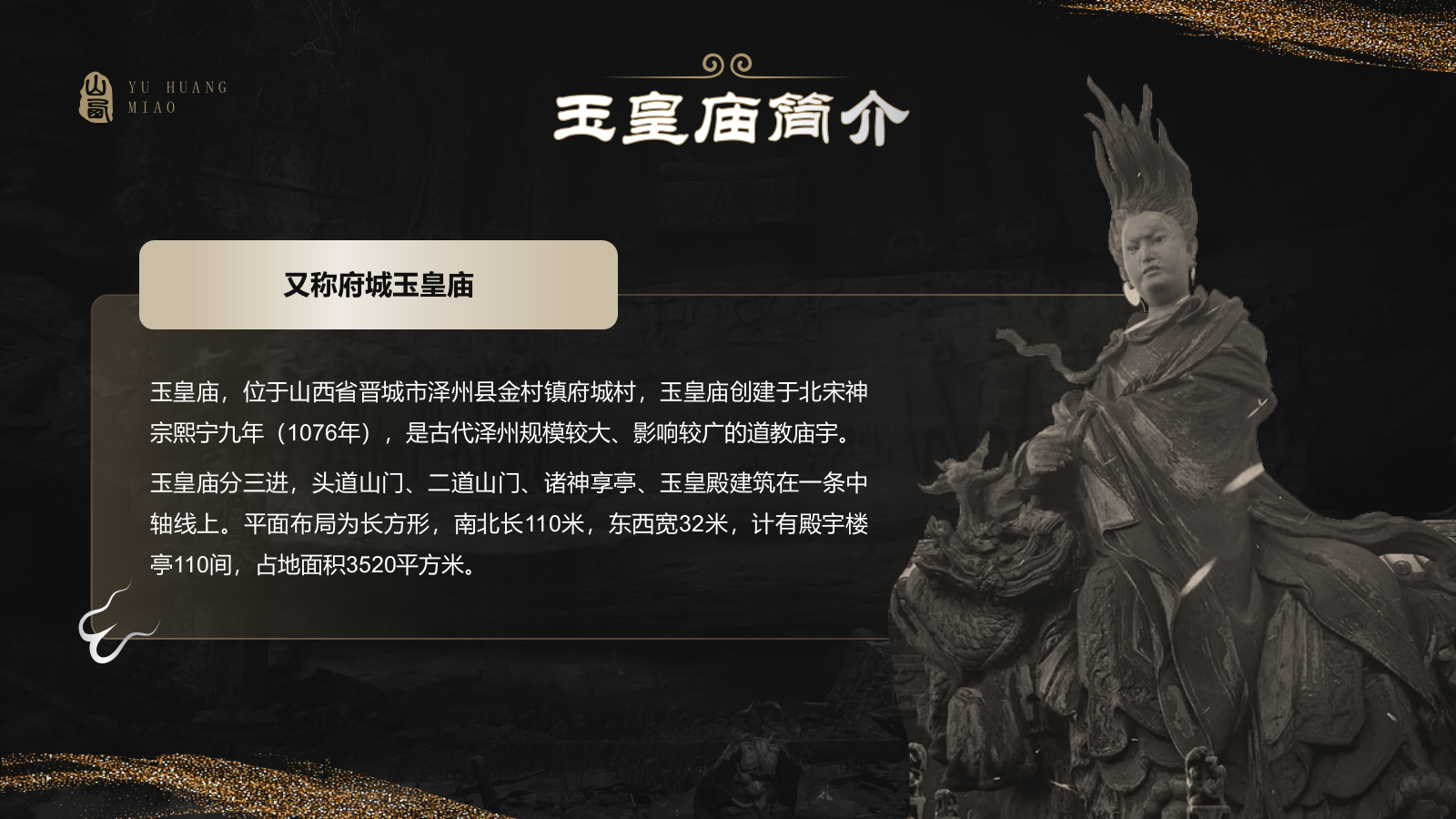 黑色国潮风黑神话悟空取景地——山西玉皇庙PPT模板.pptx_第3页