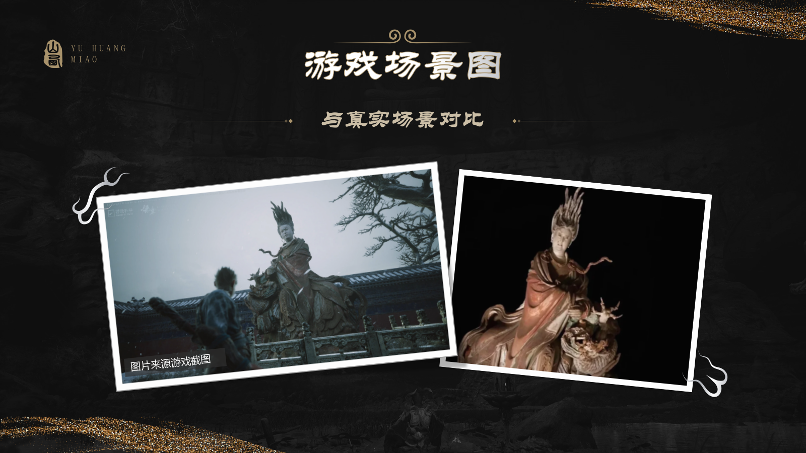 黑色国潮风黑神话悟空取景地——山西玉皇庙PPT模板.pptx_第4页