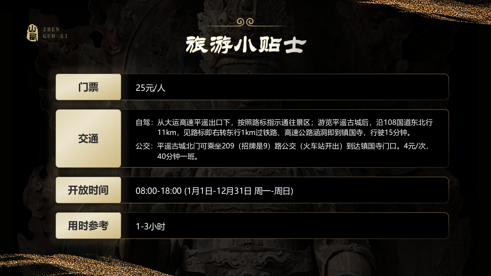 黑色国潮风黑神话悟空取景地——山西镇国寺PPT模板.pptx_第10页