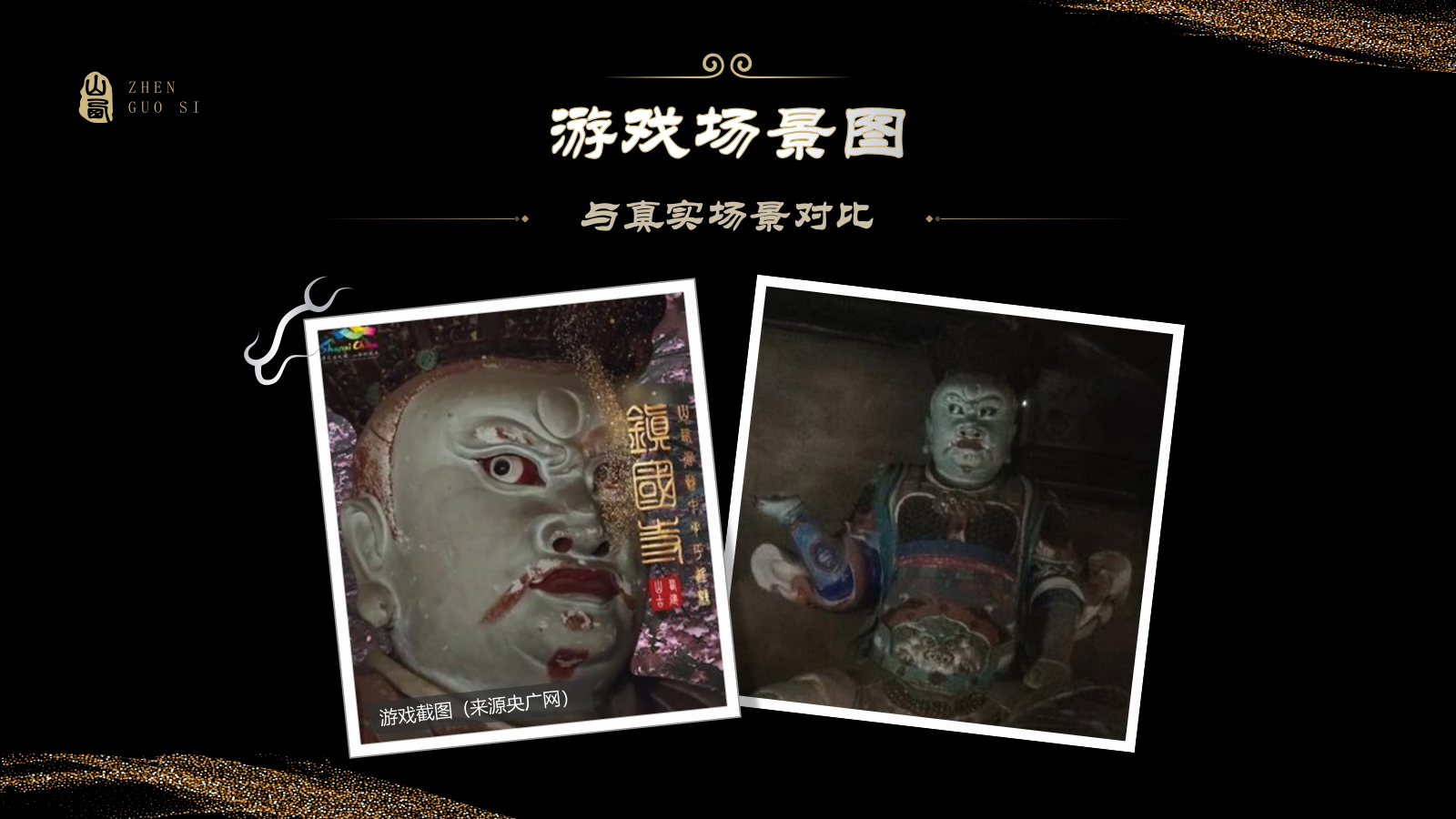 黑色国潮风黑神话悟空取景地——山西镇国寺PPT模板.pptx_第4页