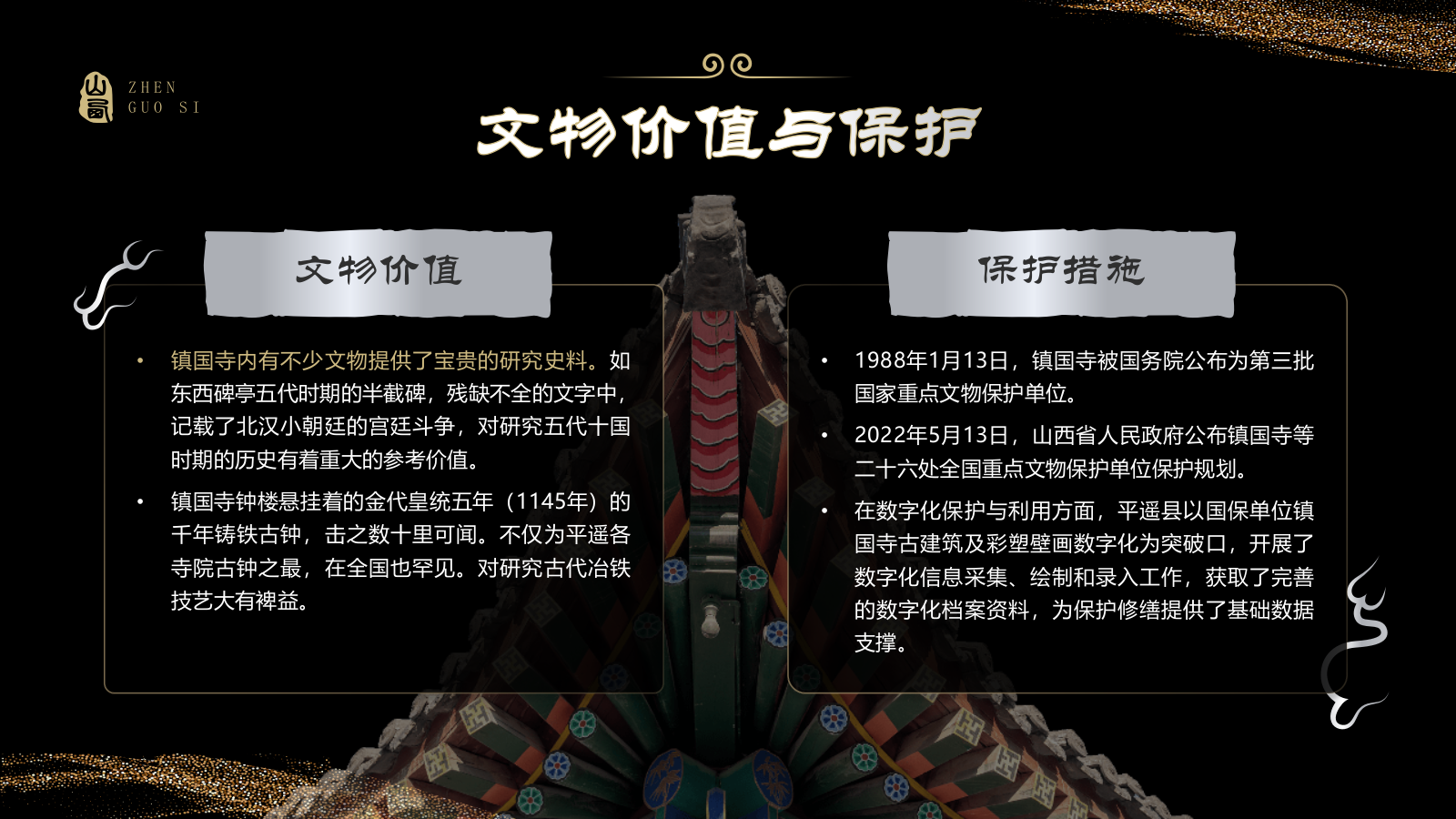 黑色国潮风黑神话悟空取景地——山西镇国寺PPT模板.pptx_第9页