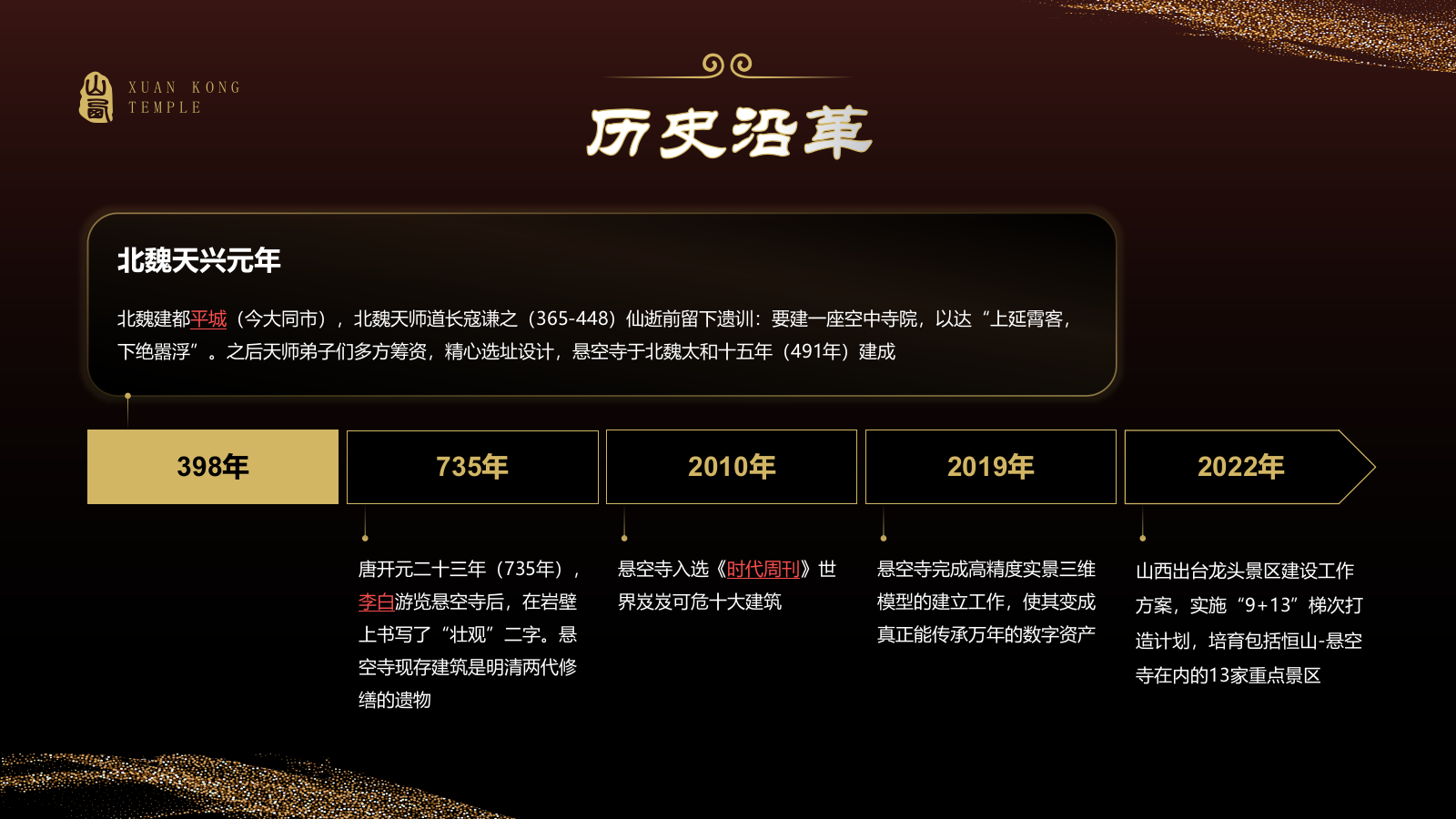 黑色国潮风黑神话悟空取景地——悬空寺PPT模板.pptx_第5页