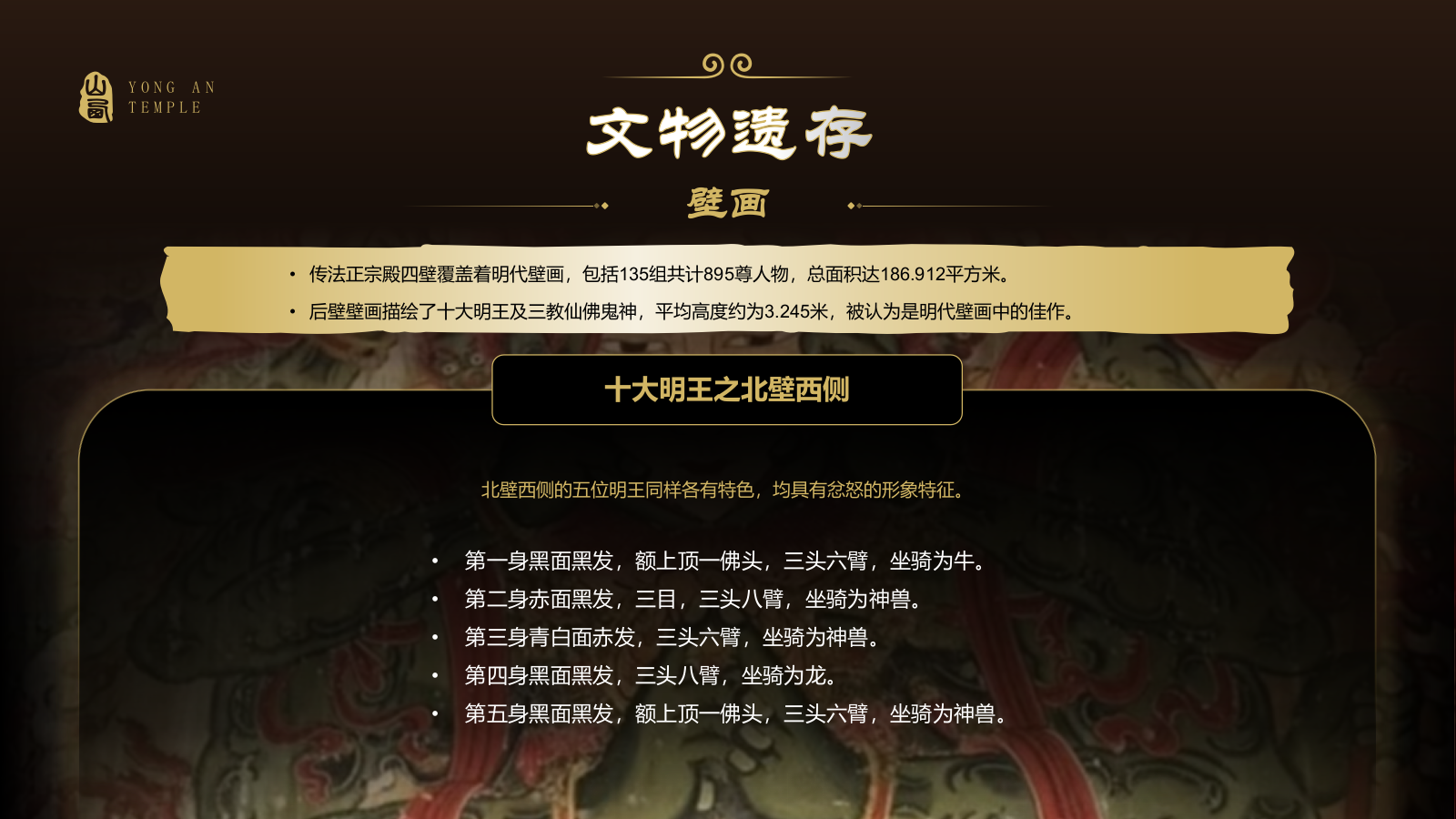 黑色国潮风黑神话悟空取景地——永安寺PPT模板.pptx_第6页