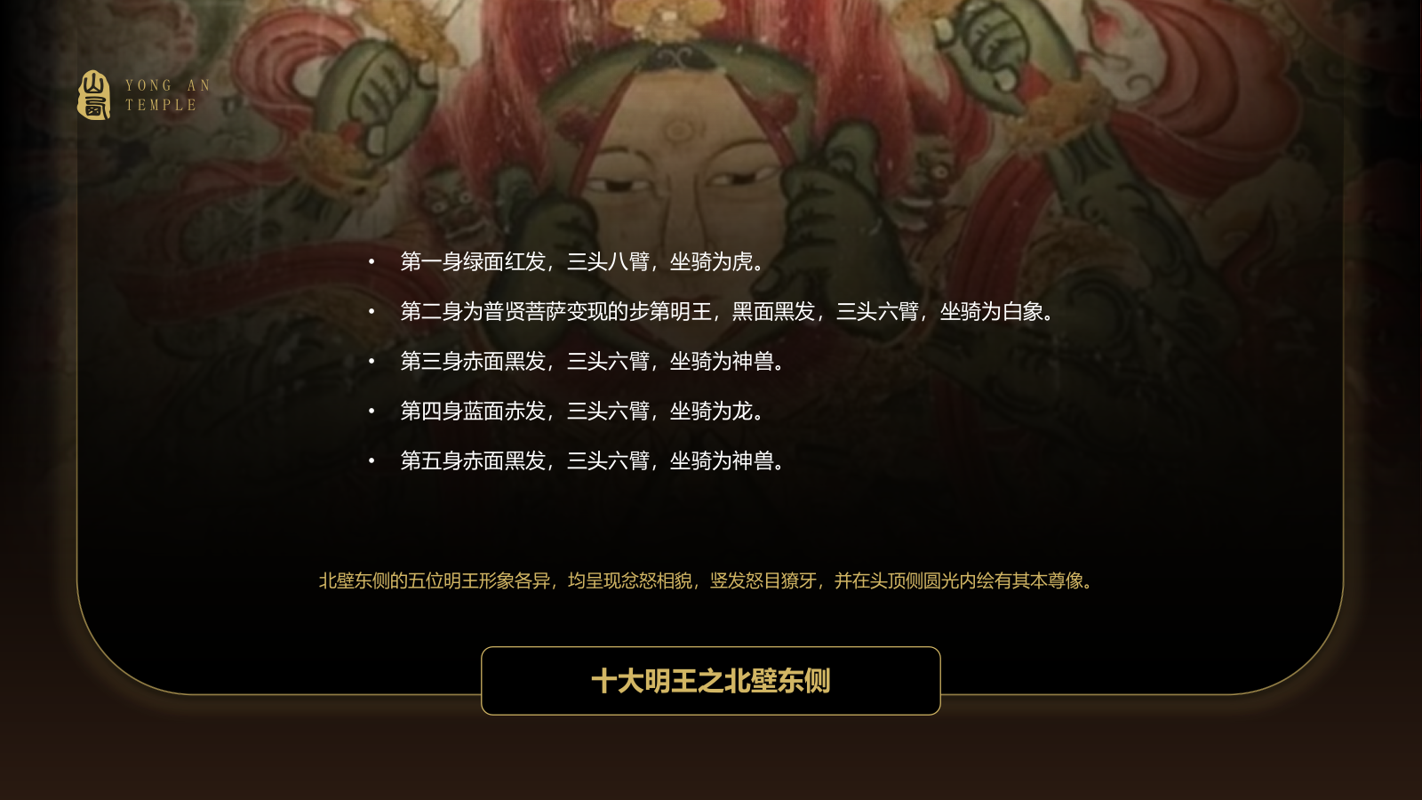 黑色国潮风黑神话悟空取景地——永安寺PPT模板.pptx_第7页