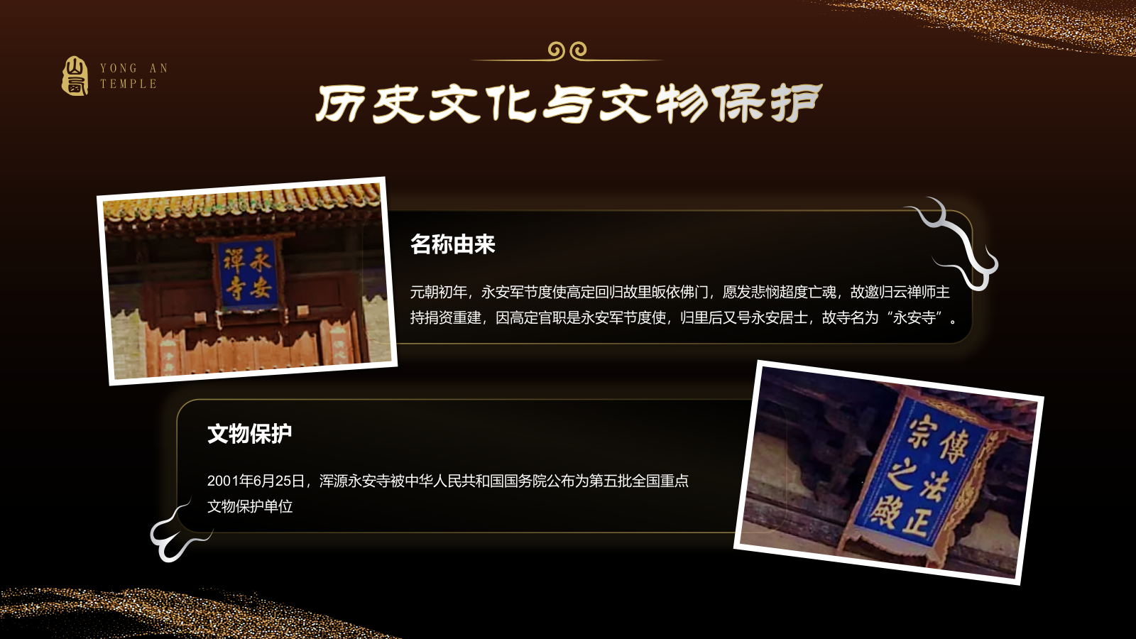 黑色国潮风黑神话悟空取景地——永安寺PPT模板.pptx_第8页