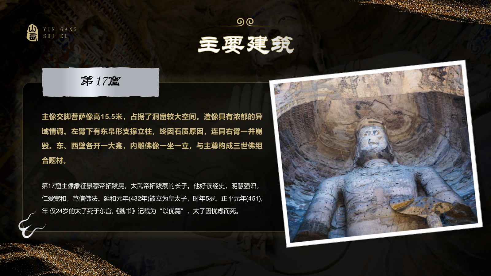 黑色国潮风黑神话悟空取景地-云冈石窟PPT模板.pptx_第10页