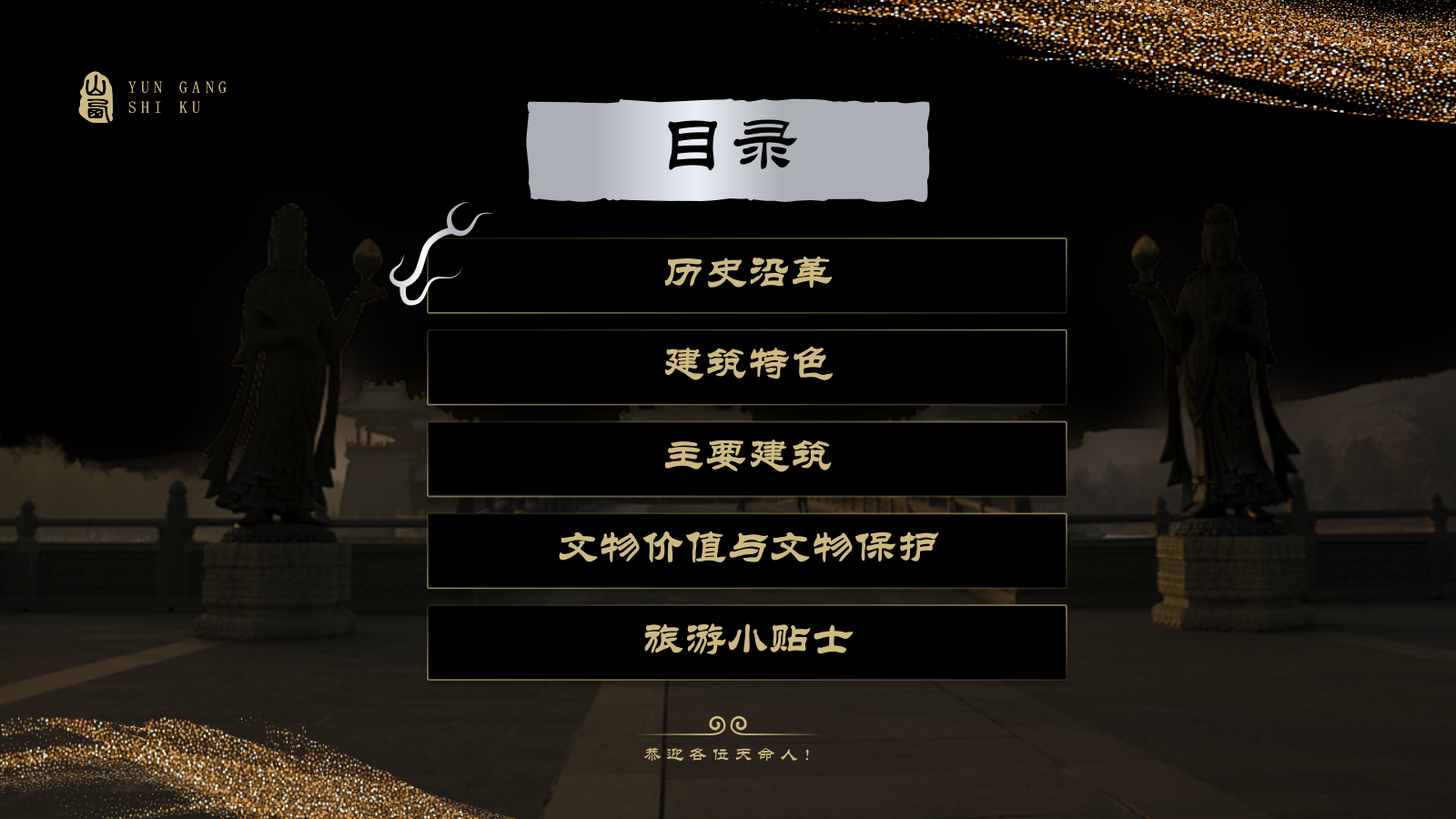 黑色国潮风黑神话悟空取景地-云冈石窟PPT模板.pptx_第2页