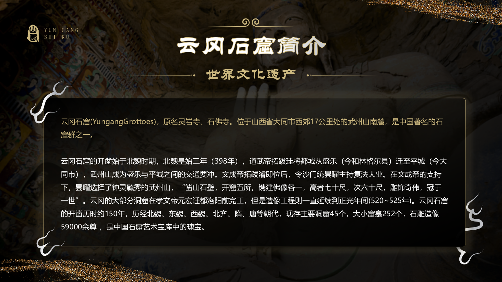 黑色国潮风黑神话悟空取景地-云冈石窟PPT模板.pptx_第3页