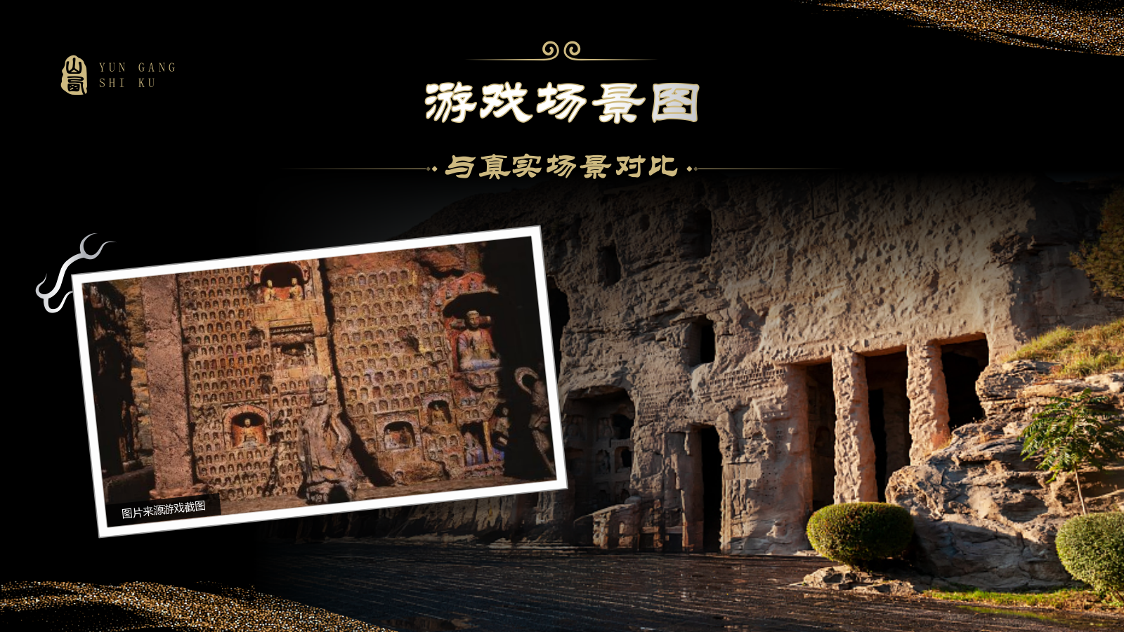 黑色国潮风黑神话悟空取景地-云冈石窟PPT模板.pptx_第4页