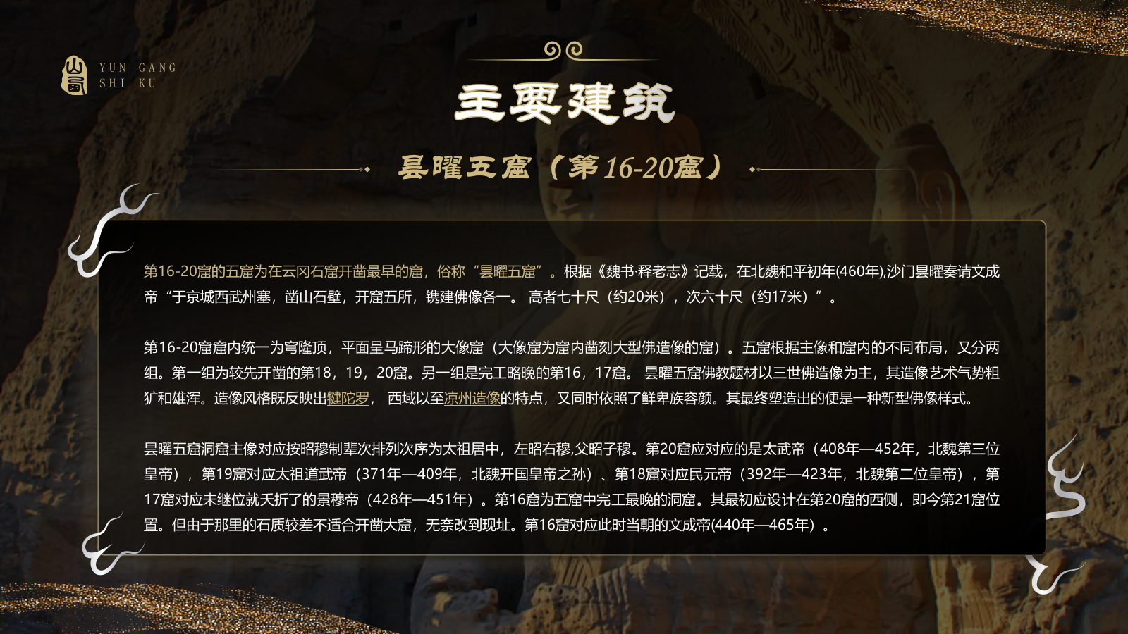 黑色国潮风黑神话悟空取景地-云冈石窟PPT模板.pptx_第8页