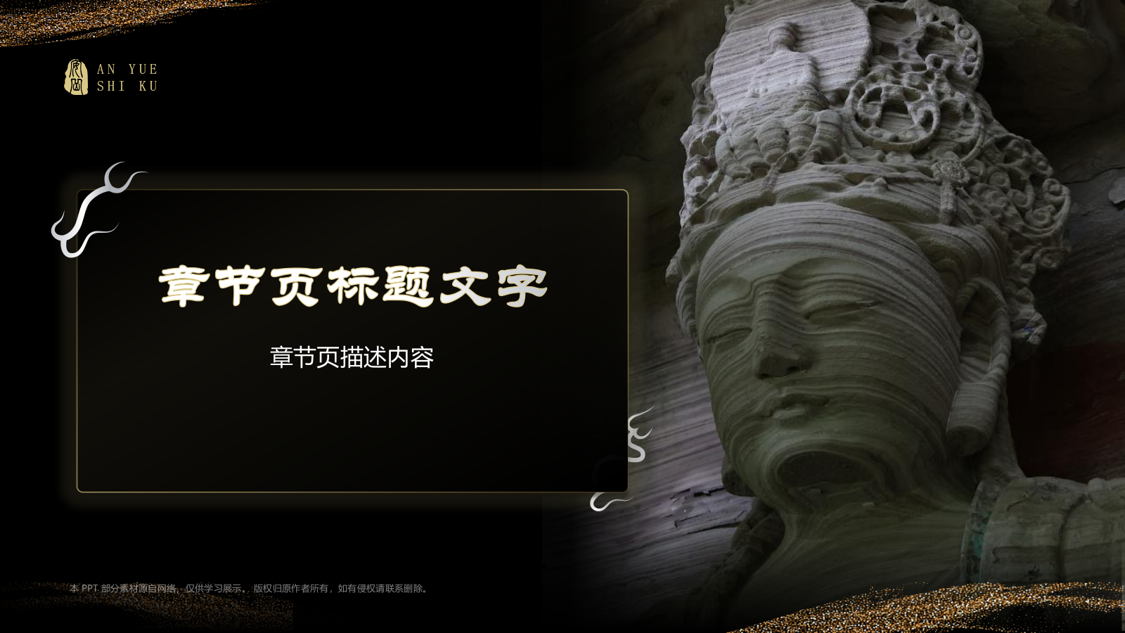 黑神话悟空取景安岳石窟.pptx_第3页