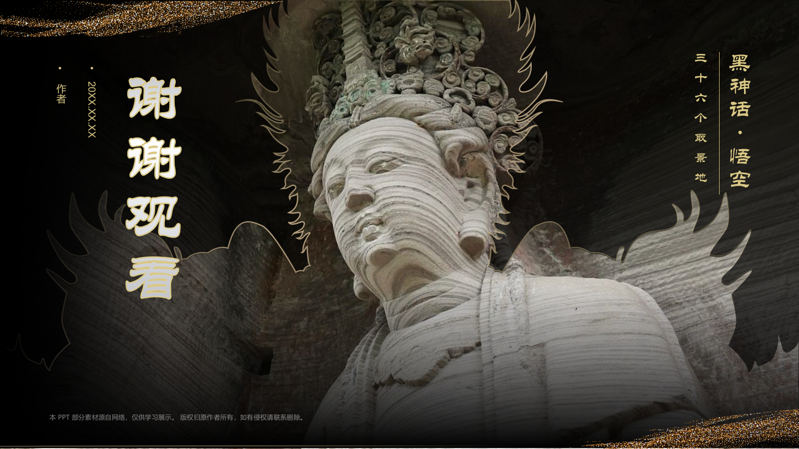 黑神话悟空取景安岳石窟.pptx_第5页