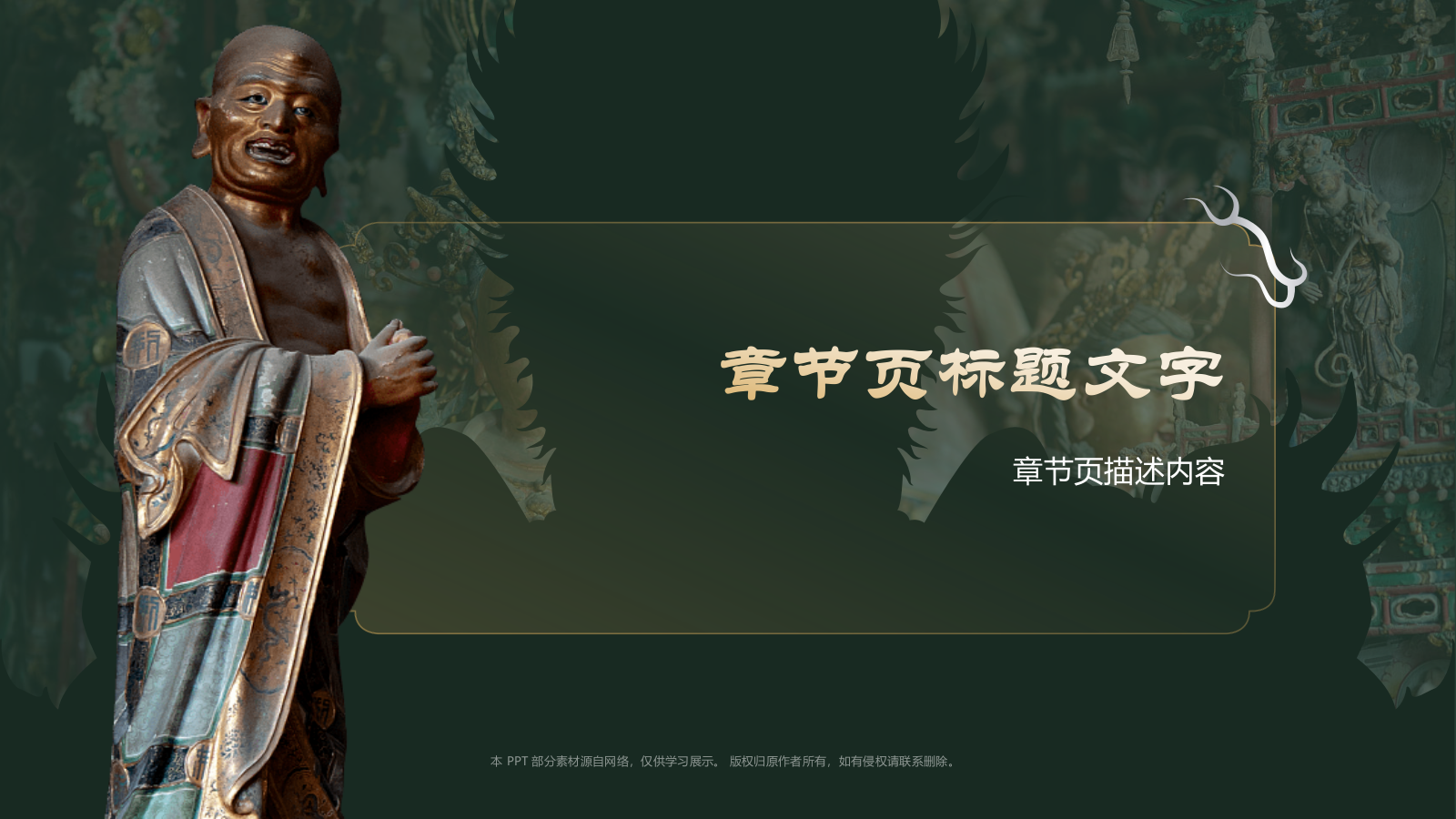 黑神话悟空取景地山西小西天.pptx_第3页