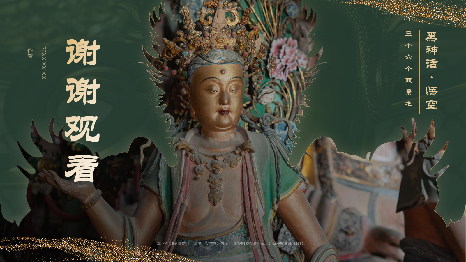 黑神话悟空取景地山西小西天.pptx_第5页