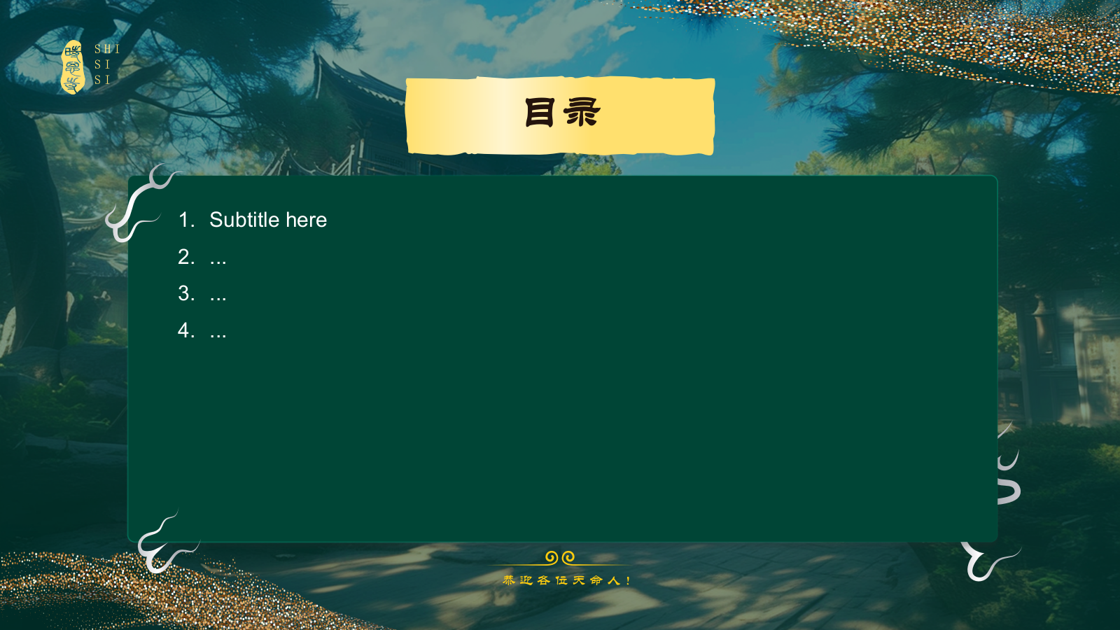 黑神话悟空取景时思寺.pptx_第2页