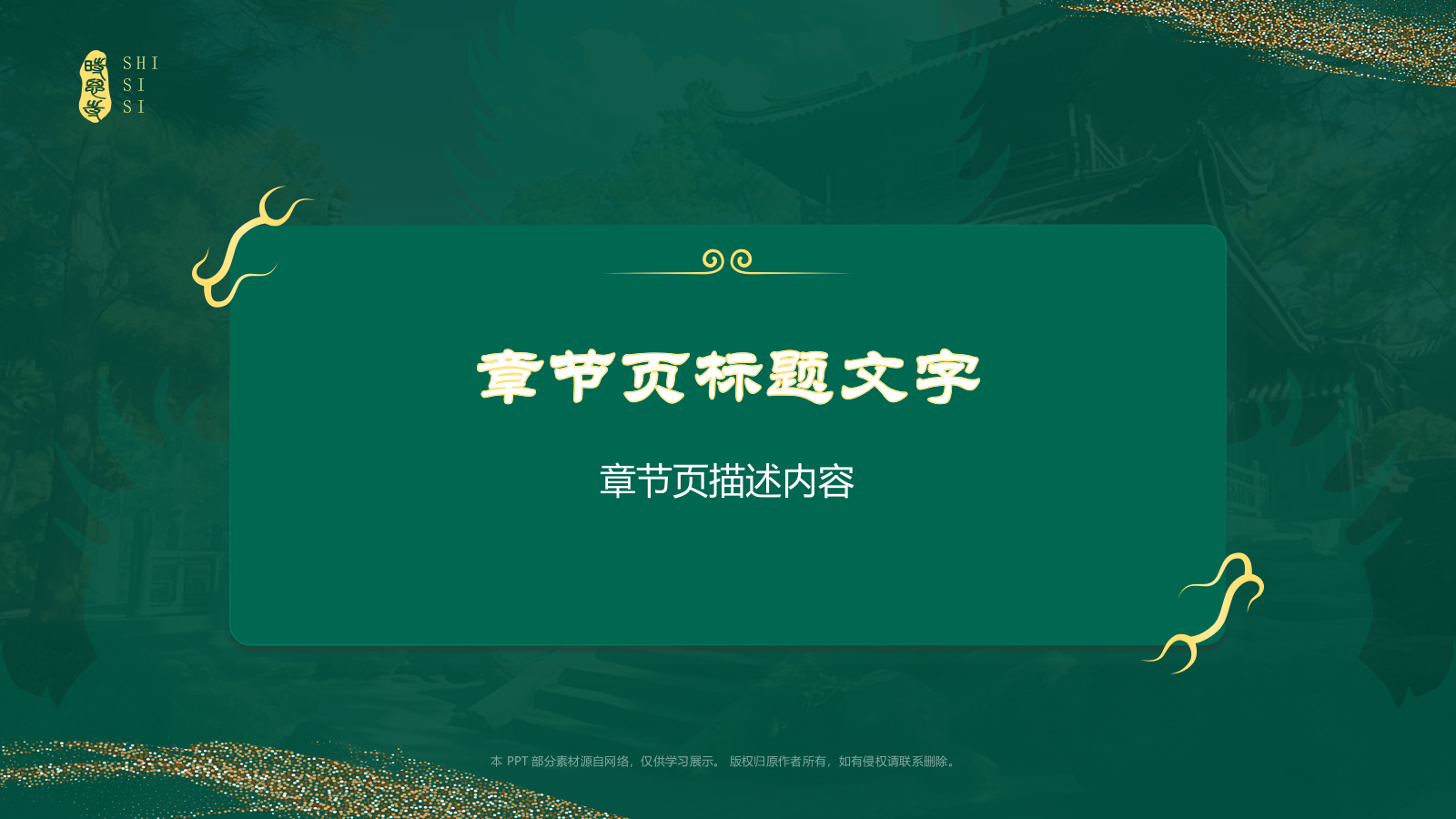 黑神话悟空取景时思寺.pptx_第3页