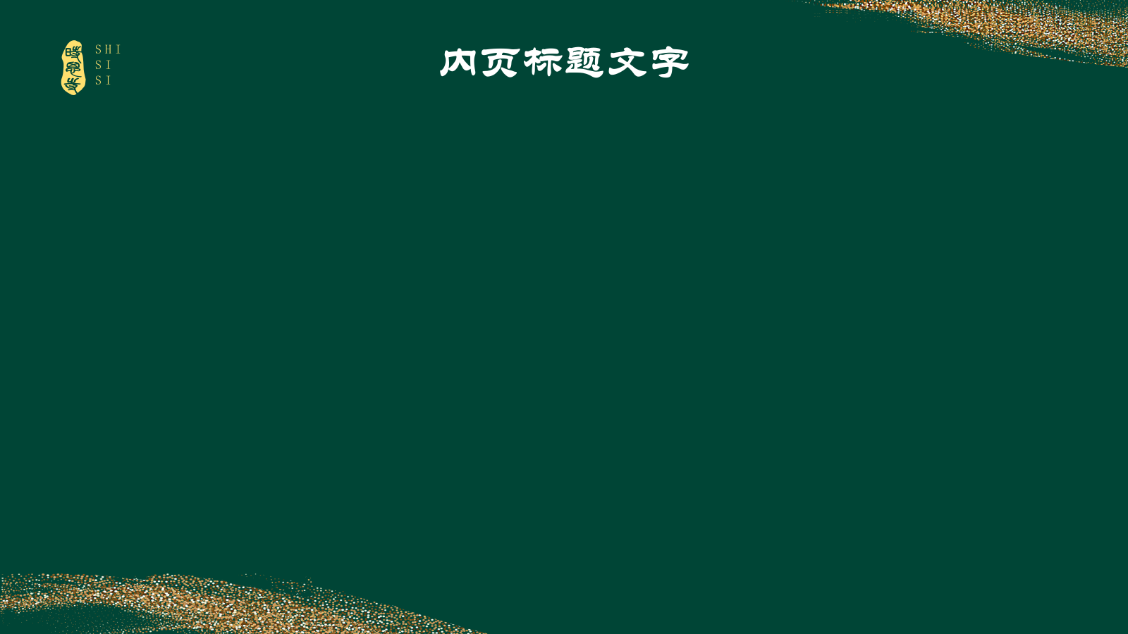 黑神话悟空取景时思寺.pptx_第4页