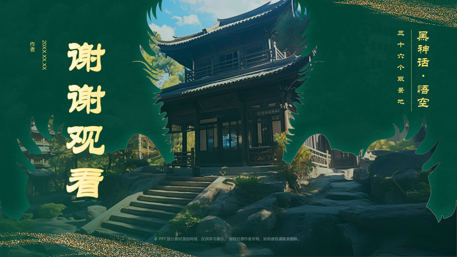 黑神话悟空取景时思寺.pptx_第5页