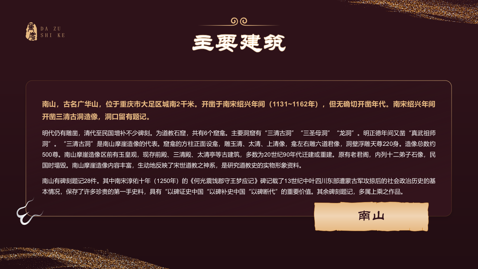 红色国潮风黑神话悟空取景地-大足石刻PPT模板.pptx_第10页