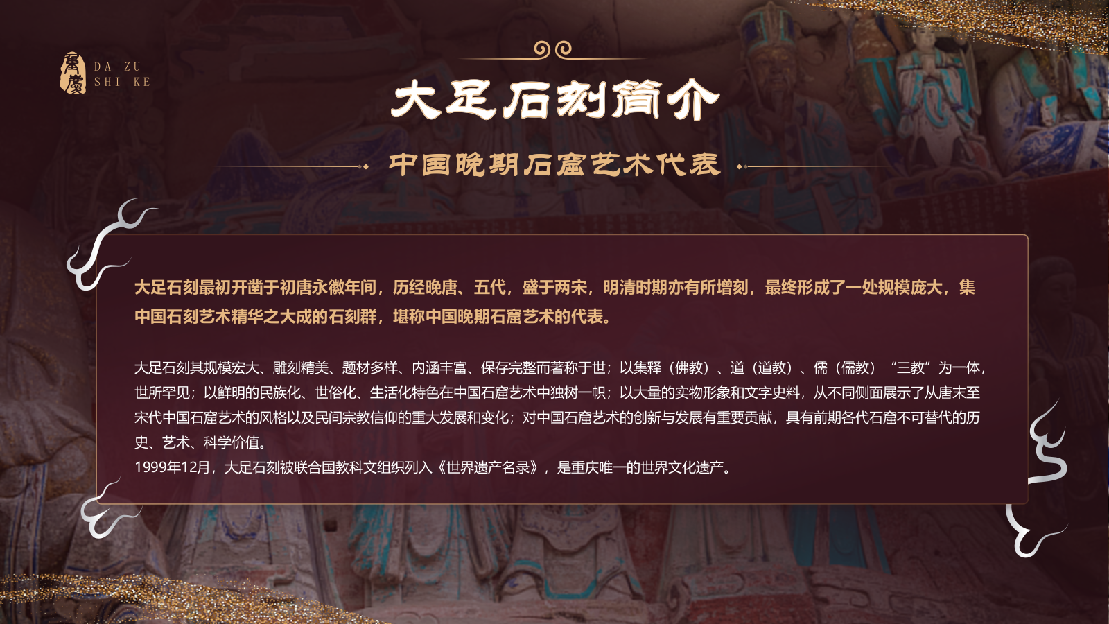 红色国潮风黑神话悟空取景地-大足石刻PPT模板.pptx_第3页