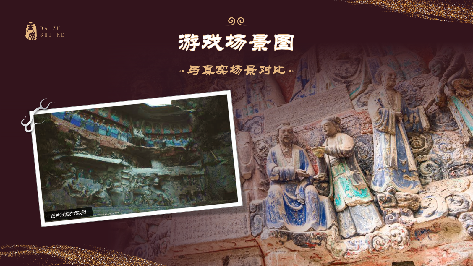 红色国潮风黑神话悟空取景地-大足石刻PPT模板.pptx_第4页