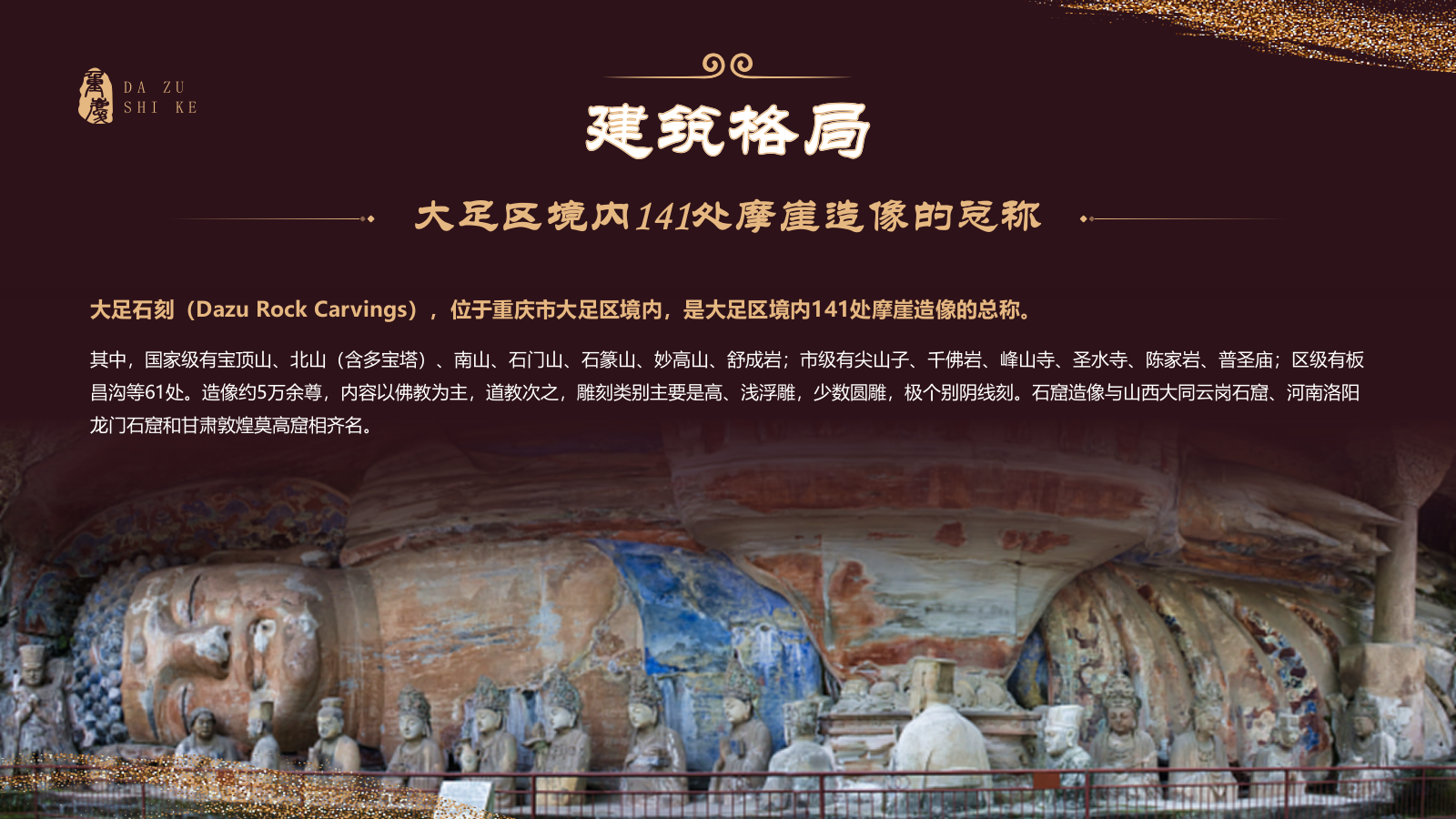 红色国潮风黑神话悟空取景地-大足石刻PPT模板.pptx_第6页