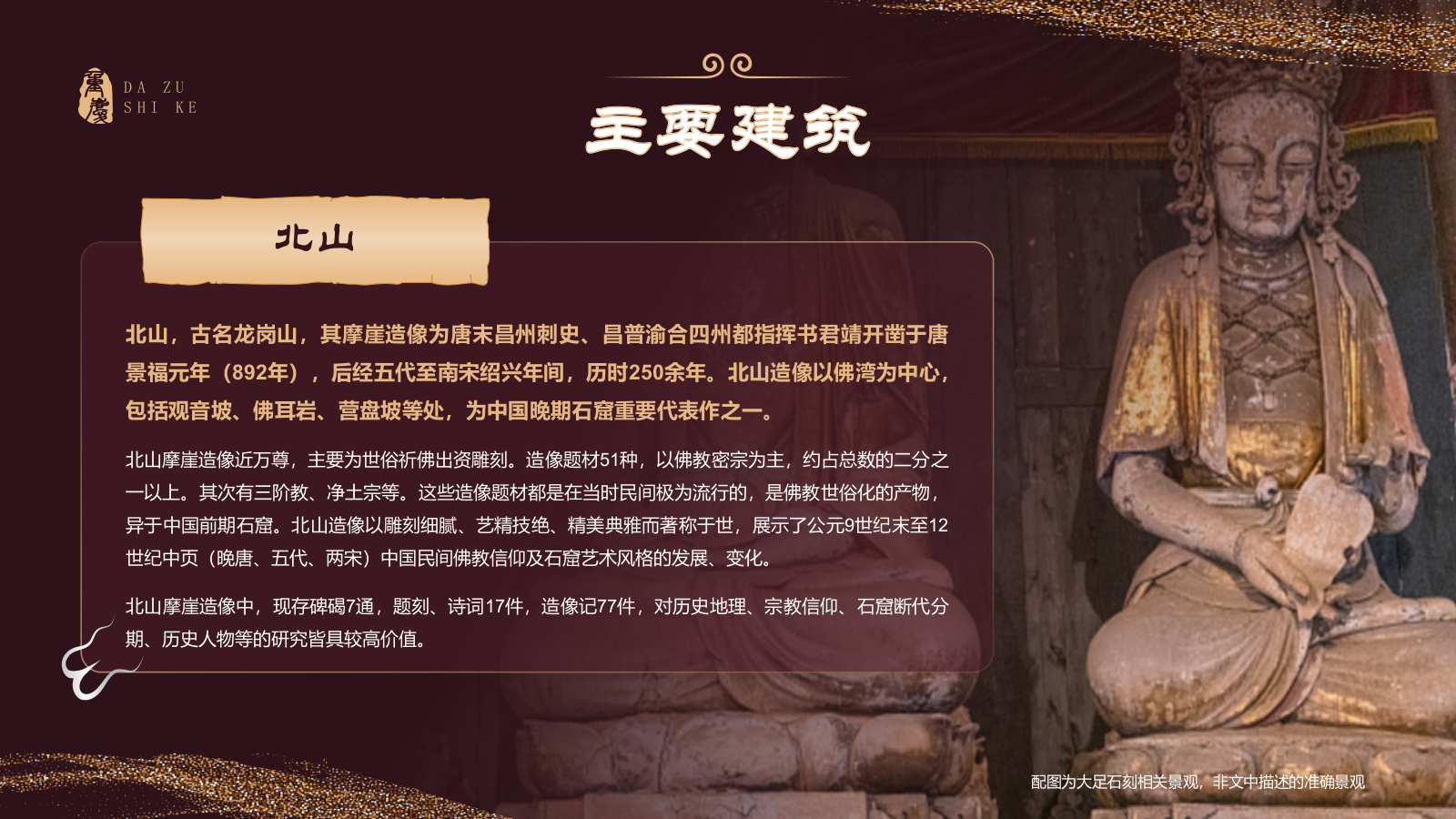 红色国潮风黑神话悟空取景地-大足石刻PPT模板.pptx_第7页