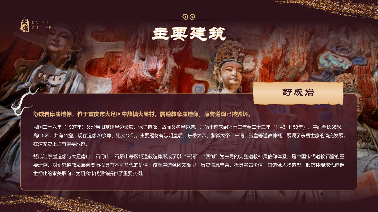 红色国潮风黑神话悟空取景地-大足石刻PPT模板.pptx_第8页