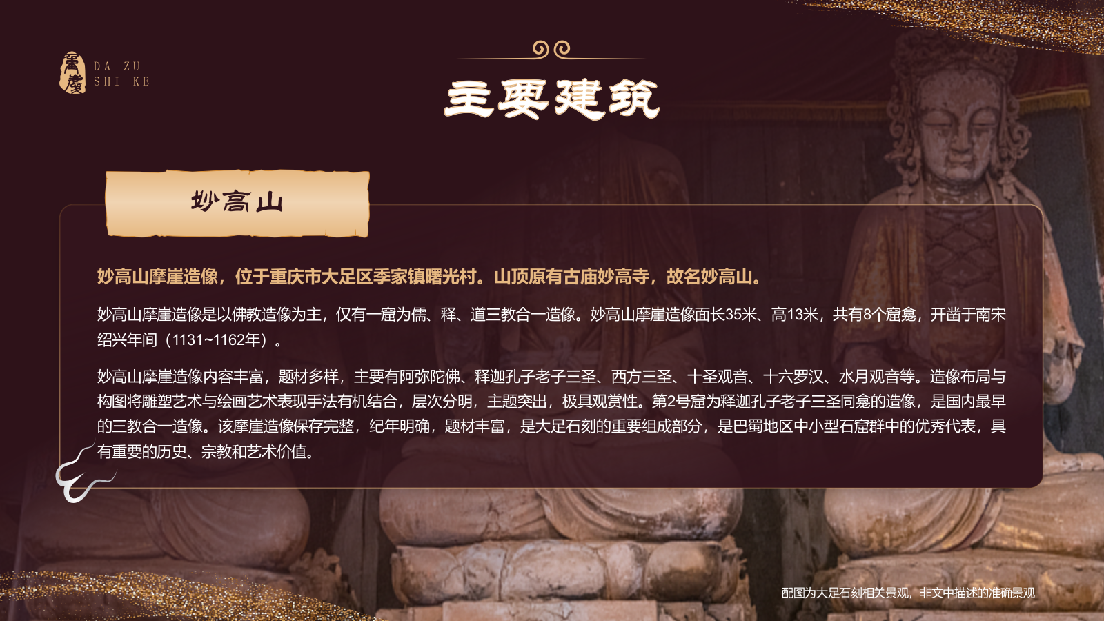 红色国潮风黑神话悟空取景地-大足石刻PPT模板.pptx_第9页