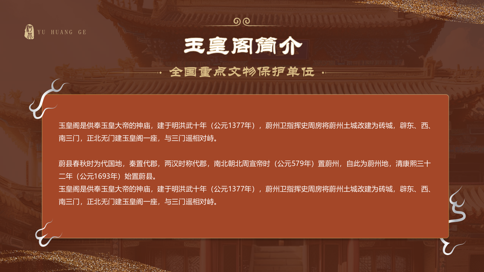 红色国潮风黑神话悟空取景地——河北玉皇阁PPT模板.pptx_第3页