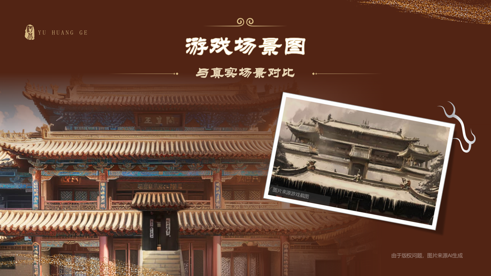 红色国潮风黑神话悟空取景地——河北玉皇阁PPT模板.pptx_第4页