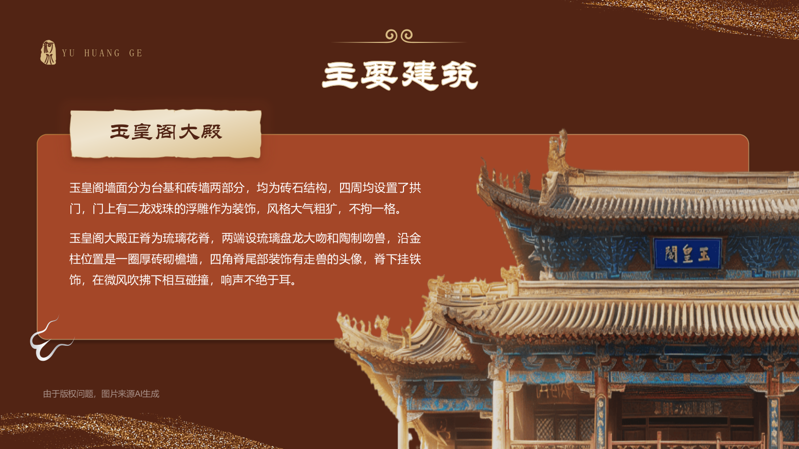 红色国潮风黑神话悟空取景地——河北玉皇阁PPT模板.pptx_第6页