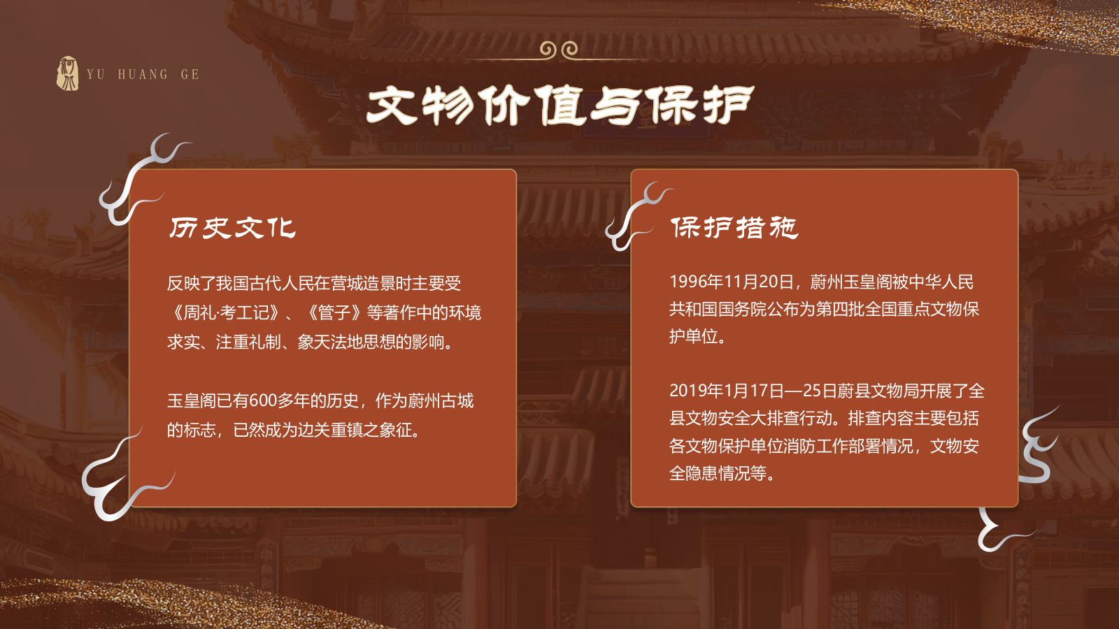 红色国潮风黑神话悟空取景地——河北玉皇阁PPT模板.pptx_第7页