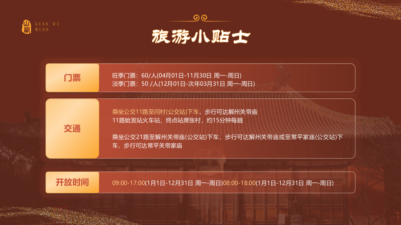 红色国潮风黑神话悟空取景地——山东关帝庙PPT模板.pptx_第10页