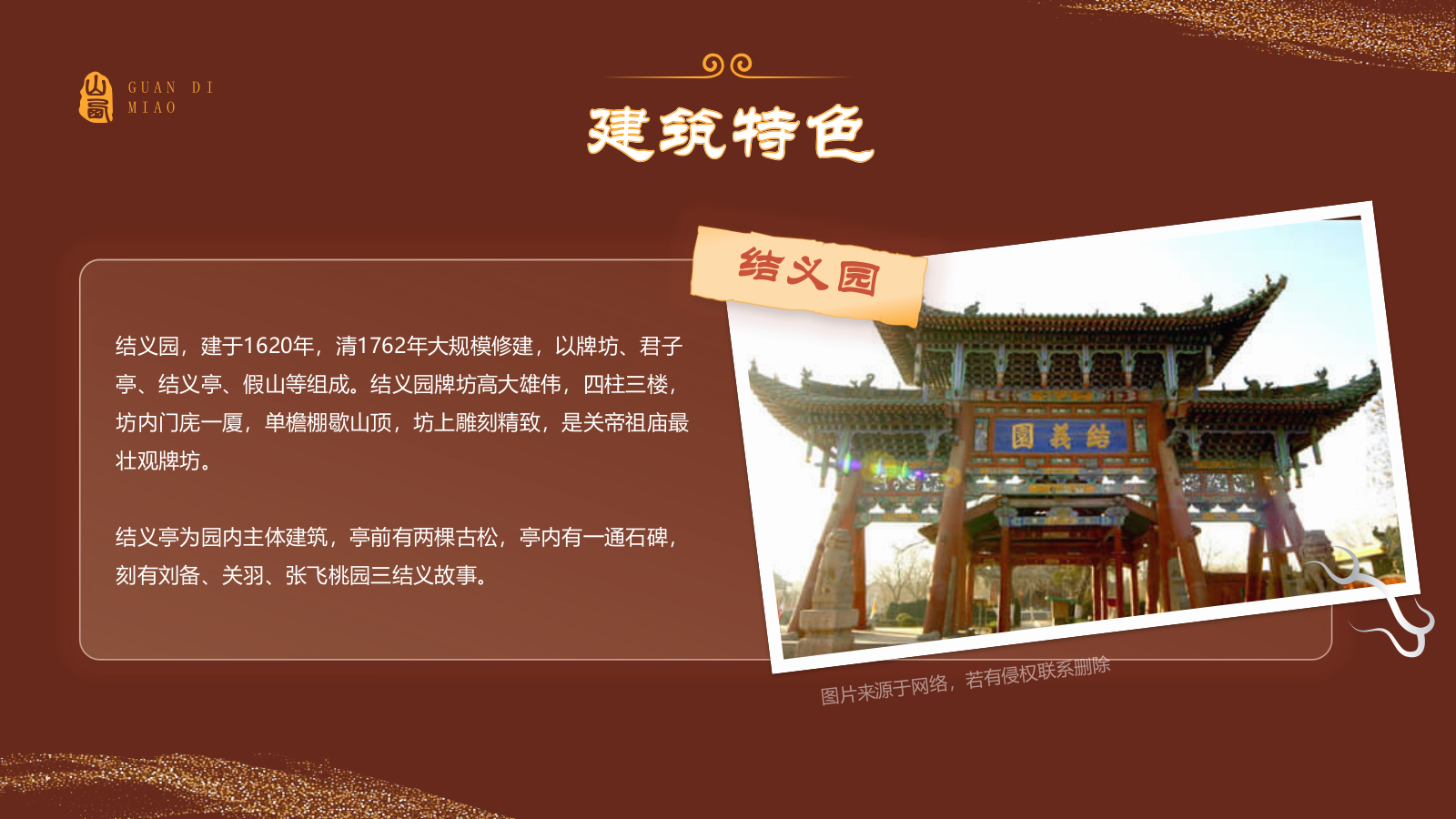 红色国潮风黑神话悟空取景地——山东关帝庙PPT模板.pptx_第6页